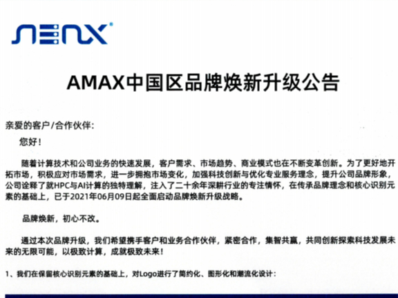AMAX中国区品牌焕新升级公告